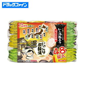 【数量限定・送料無料】白元アース いい湯旅立ち にごり炭酸湯 ゆったり日和48錠入 【医薬部外品】(12種類x4錠)(入浴剤・温泉気分・癒し・バスタイム)