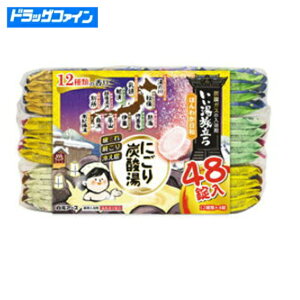 【数量限定・送料無料】白元アース いい湯旅立ち にごり炭酸湯 ほんわか日和48錠入 【医薬部外品】(12種類x4錠)(入浴剤・温泉気分・癒し・バスタイム)