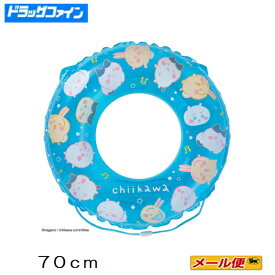 ＼マラソンクーポンあり／【数量限定・1個までネコポス可】】マルカ ちいかわ うきわ（70cm）【2025Ver.】（うきわ 浮き輪 水遊び プール 海水浴）