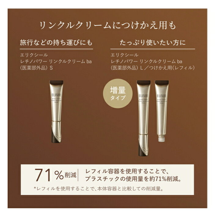 楽天市場】資生堂 エリクシール シュペリエル レチノパワー リンクル 