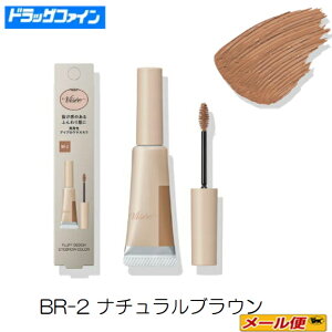 【2個までネコポス可】コーセー ヴィセ フラッフデザイン アイブロウカラー7g 【BR-1 アプリコットベージュ・BR-2 ナチュラルブラウン・BR-3 アッシュブラウン・BR-4 ピンクベージュ】
