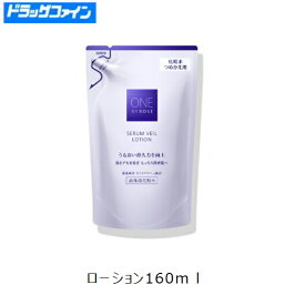 コーセー　ONE BY KOSE（ワン バイ コーセー）セラムヴェール ローション　160mL　つめかえ　（保湿・ライスパワー・うるおい・化粧水）