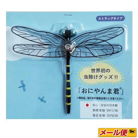 【2個までネコポス可】アクト おにやんま君 ストラップ取り付けタイプ 【アウトドアに・お子様・ワンちゃんに】【SNSで話題】