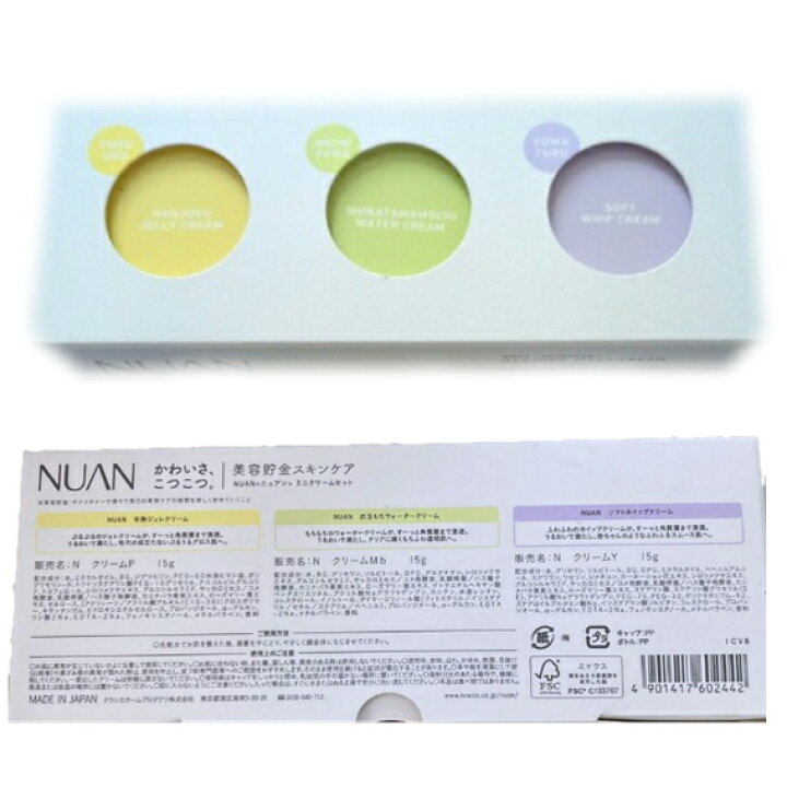 楽天市場】クラシエ NUAN(ニュアン) ミニクリームセット各種 15g 