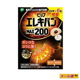 【2個までネコポス可・数量限定増量品】ピップ エレキバンMAX200 24粒＋6粒 【ピップエレキバン発売50周年】