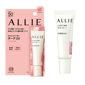 カネボウ ALLIE(アリィー) クロノビューティ カラーオンUV チーク 01 【ルーセントピンク 】15g SPF50+・PA++++ 【日焼け止めジェル】