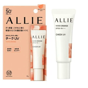 カネボウ ALLIE(アリィー) クロノビューティ カラーオンUV チーク 02 【ウォームオレンジ】15g SPF50+ PA++++ 【日焼け止めジェル】