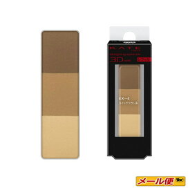 【3個までネコポス可】カネボウ　ケイト（KATE)　デザイニングアイブロウ3D EX－4（レフィル）ライトブラウン系