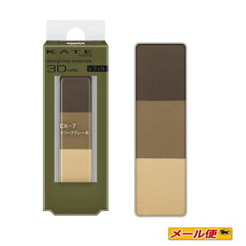 【3個までネコポス可】カネボウ　ケイト（KATE)　デザイニングアイブロウ3D EX－7（レフィル）オリーブグレー系