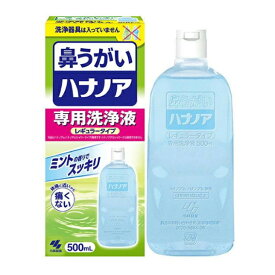 小林製薬　ハナノア 鼻うがい 専用洗浄液 レギュラータイプ (専用洗浄液500ml ）鼻洗浄器具なし