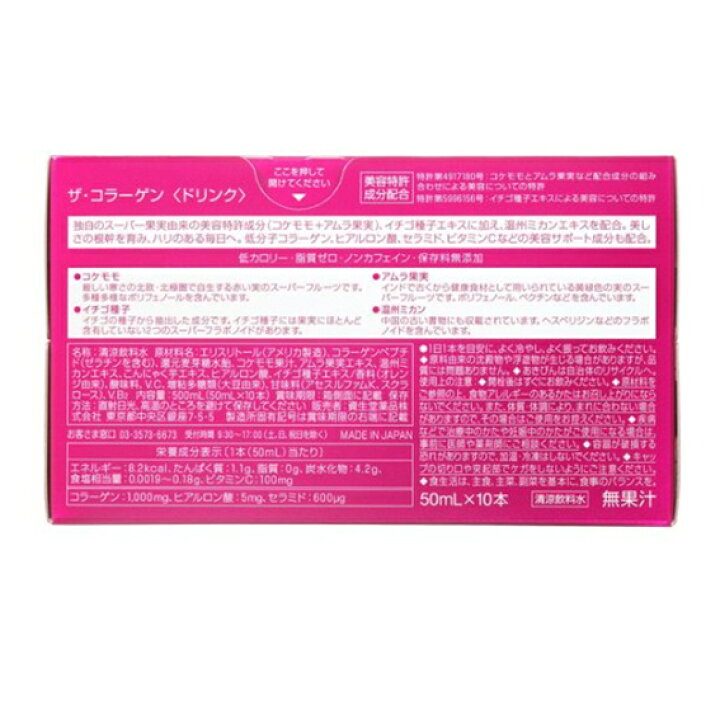 楽天市場】【今だけ期間限定ポイント20倍】資生堂薬品 ザ・コラーゲン ドリンク 50mL×10本入×3箱 【1ケース】 : ドラッグファイン楽天市場店 楽天市場】【今だけ期間限定ポイント20倍】資生堂薬品 ザ・コラーゲン ドリンク 50mL×10本入×3箱 【1ケース】 : ドラッグファイン楽天市場店