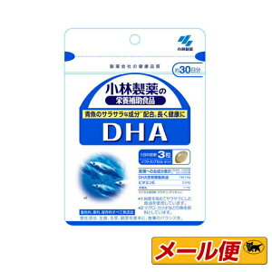 【2個までネコポス配送可】小林製薬 DHA 90粒 栄養補助食品