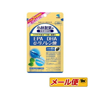 【1個までネコポス配送可】小林製薬 DHA EPA α-リノレン酸 180粒 栄養補助食品
