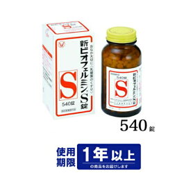 【指定医薬部外品】大正製薬　 新ビオフェルミンS錠 540錠 （整腸　軟便）