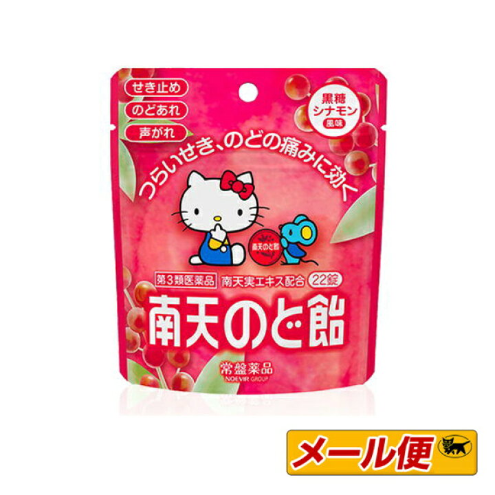 楽天市場 4個までネコポス可 限定品 南天のど飴 ハローキティ黒糖シナモン風味 パウチタイプ 22錠 第3類医薬品 ドラッグファイン楽天市場店