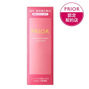 資生堂 プリオール 薬用 高保湿化粧水 160ml 本体【医薬部外品】【さらっとしっとり】