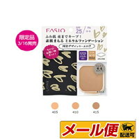 【ネコポス可!!】コーセーファシオ(FASIO)ミネラルファンデーションキットOC415(オークル415)