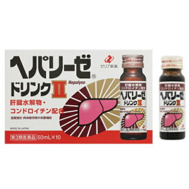 【あす楽・ポイント10倍】【第3類医薬品】ゼリア新薬　ヘパリーゼドリンクII 50ml×10本【10本入り5箱（50本）まで】【他の商品と同梱不可】