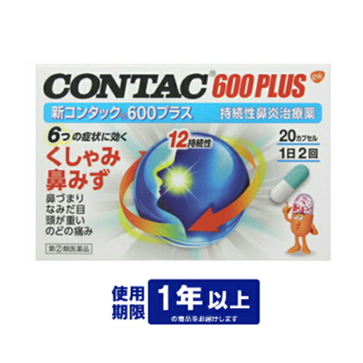 楽天市場 指定第2類医薬品 新コンタック600プラス カプセル ドラッグファイン楽天市場店