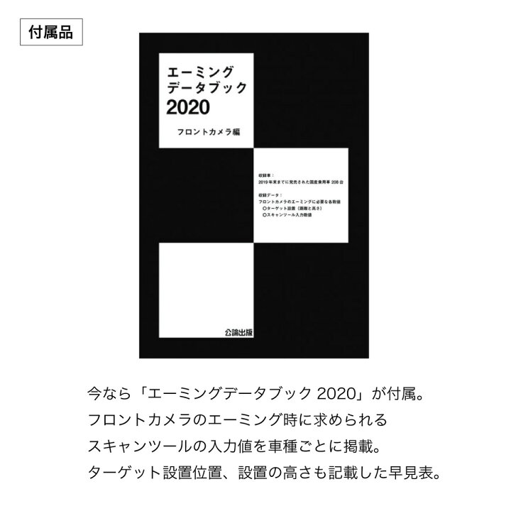 楽天市場】【定番商品】エーミング カメラ光軸調整用ターゲットセット 