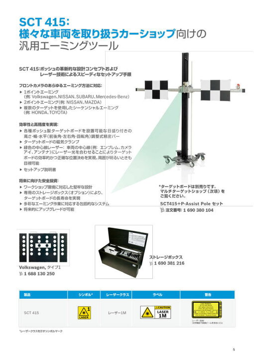 楽天市場】【ボッシュ】エーミングサポートツール｜レーザーユニット 