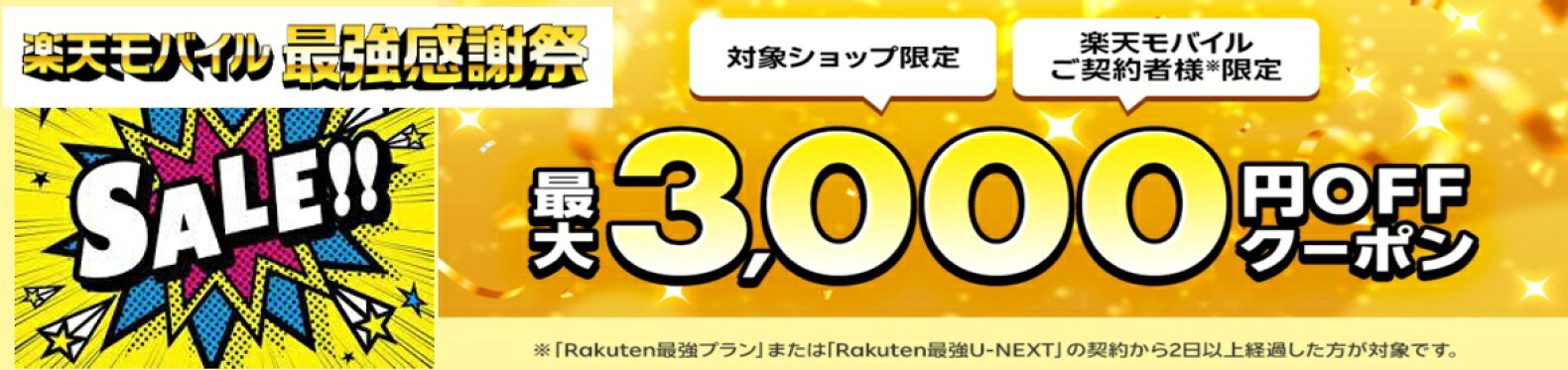 モバイルクーポン