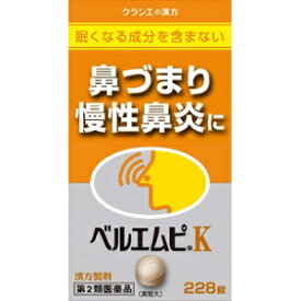 【クラシエ】 「クラシエ」ベルエムピK 葛根湯加川キュウ辛夷エキス錠 228錠 【第2類医薬品】