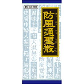 【クラシエ】 防風通聖散料エキス顆粒クラシエ 45包 【第2類医薬品】