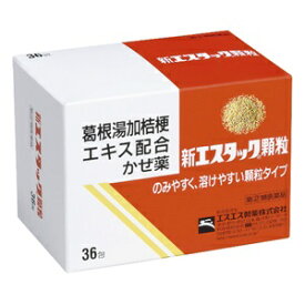 「指定第2類医薬品」「エスエス製薬」新エスタック顆粒36包「指定濫用防止医薬品」