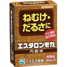 【エスエス製薬】 エスタロンモカ内服液 30mL×2本入 【第3類医薬品】