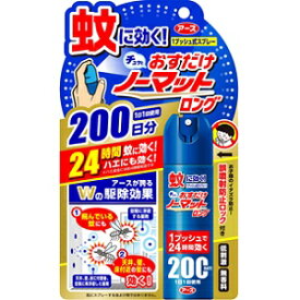 【あす楽対応】【アース製薬】 おすだけノーマットロング スプレータイプ 200日分 41.7mL 【防除用医薬部外品】