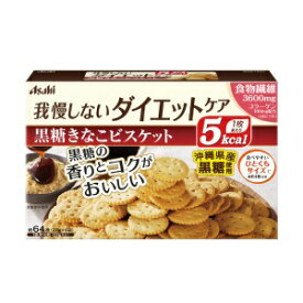 【アサヒ】 リセットボディ 黒糖きなこビスケット 22g×4袋入 【健康食品】