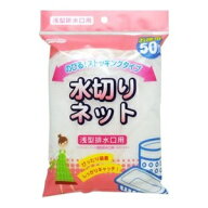 【クラレトレーディング】 アドグッド 水切りネット 浅型排水口用 50枚入 【日用品】