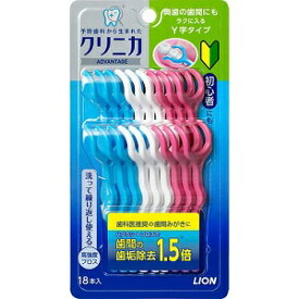 【あす楽対応】【ライオン】 クリニカ アドバンテージ フロス Y字タイプ 18本入 【日用品】