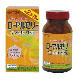 【井藤漢方製薬】 ローヤルゼリーソフトカプセル　60日分 180粒 【健康食品】