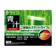 【井藤漢方製薬】 メタプロ 青汁 30袋入 (機能性表示食品) 【健康食品】