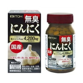 【井藤漢方製薬】 国産 無臭にんにく 90粒 【健康食品】