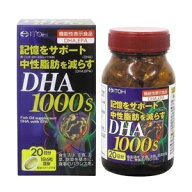 【井藤漢方製薬】 DHA1000s 120粒 (機能性表示食品) 【健康食品】