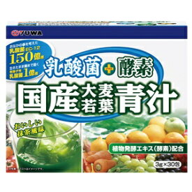 【ユーワ】 乳酸菌+酵素 国産大麦若葉青汁 3g×30包 【健康食品】