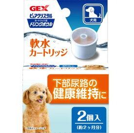 【ジェックス】 ピュアクリスタル ドリンクボウル 軟水カートリッジ 犬用 2コ入 【日用品】