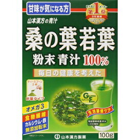 【山本漢方】 桑の葉青汁末 100％ 100g 【健康食品】