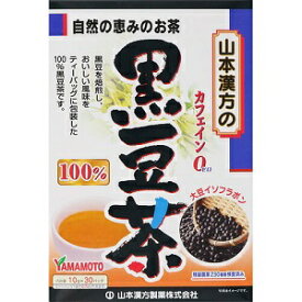 【山本漢方】 黒豆茶100％ 10g×30包 【健康食品】