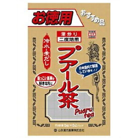 【あす楽対応】【山本漢方】 プアール茶 5g×52包 【健康食品】