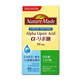 【大塚製薬】 ネイチャーメイド α-リポ酸 60粒 【健康食品】