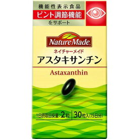 【あす楽対応】【大塚製薬】 ネイチャーメイド アスタキサンチン 30粒 (機能性表示食品) 【健康食品】