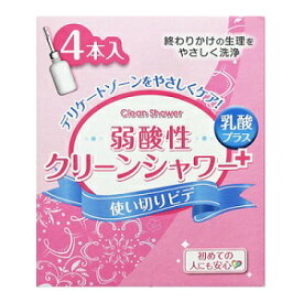 【あす楽対応】【オカモト】 クリーンシャワープラス 4本入 (管理医療機器) 【衛生用品】