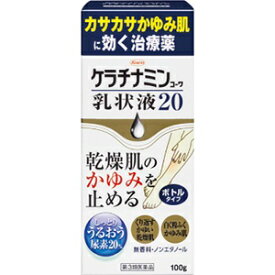 【興和】 ケラチナミンコーワ乳状液20 100g 【第3類医薬品】