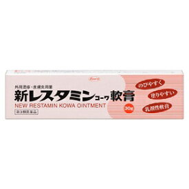 【興和】 新レスタミンコーワ軟膏 30g 【第3類医薬品】