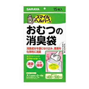 【サラヤ】 スマイルヘルパーさん おむつの消臭袋 15枚入 【日用品】