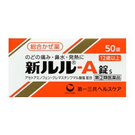 【第一三共】 新ルル-A錠s 50錠 【第(2)類医薬品】